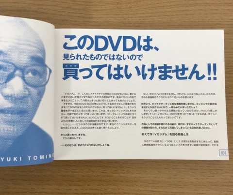 【悲報】ガンダム監督「Vガンダムはとても見られた物ではないので買うな」