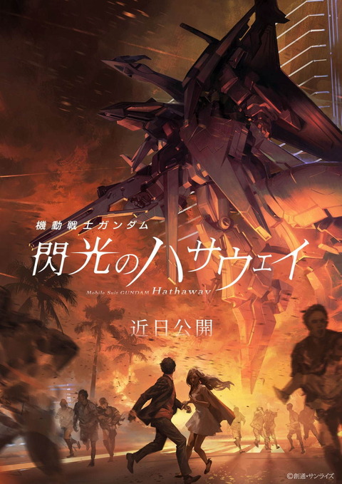 なんj閃光のハサウェイ大好きすぎる部 ロボアニ速報 なんj閃光のハサウェイ大好きすぎる部 ロボアニ速報