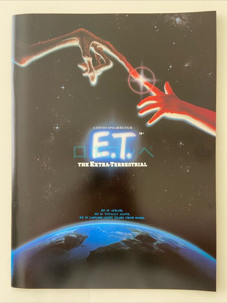 映画『E.T.』 : 映画馬鹿ロボコッペのブログ