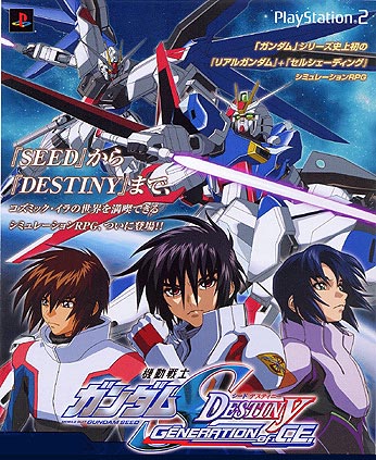 ゲーム 機動戦士ガンダムseed Destiny Generation Of C E 投稿者 たまら 腐女子とアニヲタの間を取り持つブログ