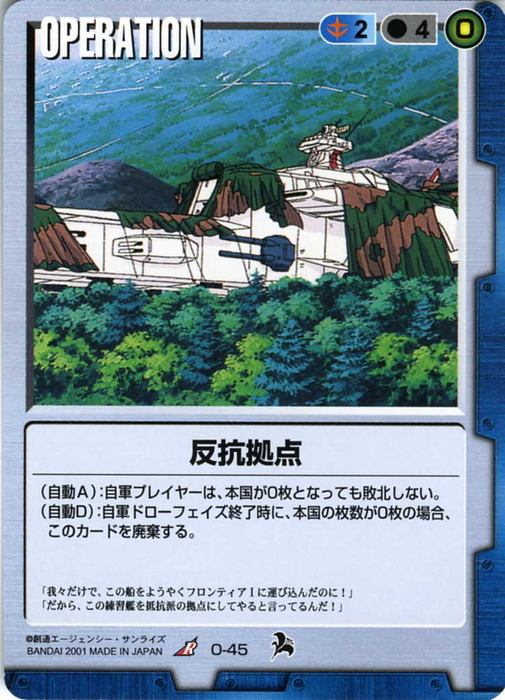 1-O-0045