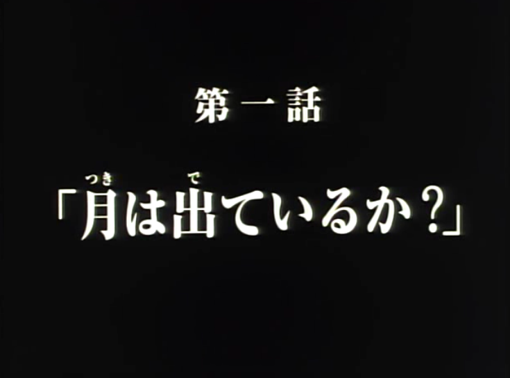 画像 ガンダムシリーズで一番有名なサブタイトル 月は出ているか 説 漫画アニメまとまとめ速報 画像 ガンダムシリーズで一番有名なサブタイトル 月は出ているか 説 漫画アニメまとまとめ速報