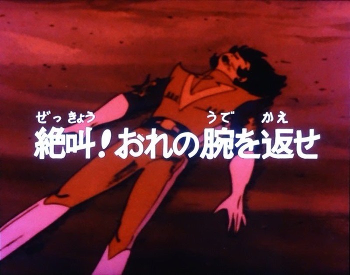 【悲報】超電磁ロボ コン・バトラーVさん、第3話で主人公サイドの親族が早々に死亡しその後も主人公が両腕を失ったり敵幹部が残酷な最期を迎えたりとハードな展開が続いてしまうのサムネイル