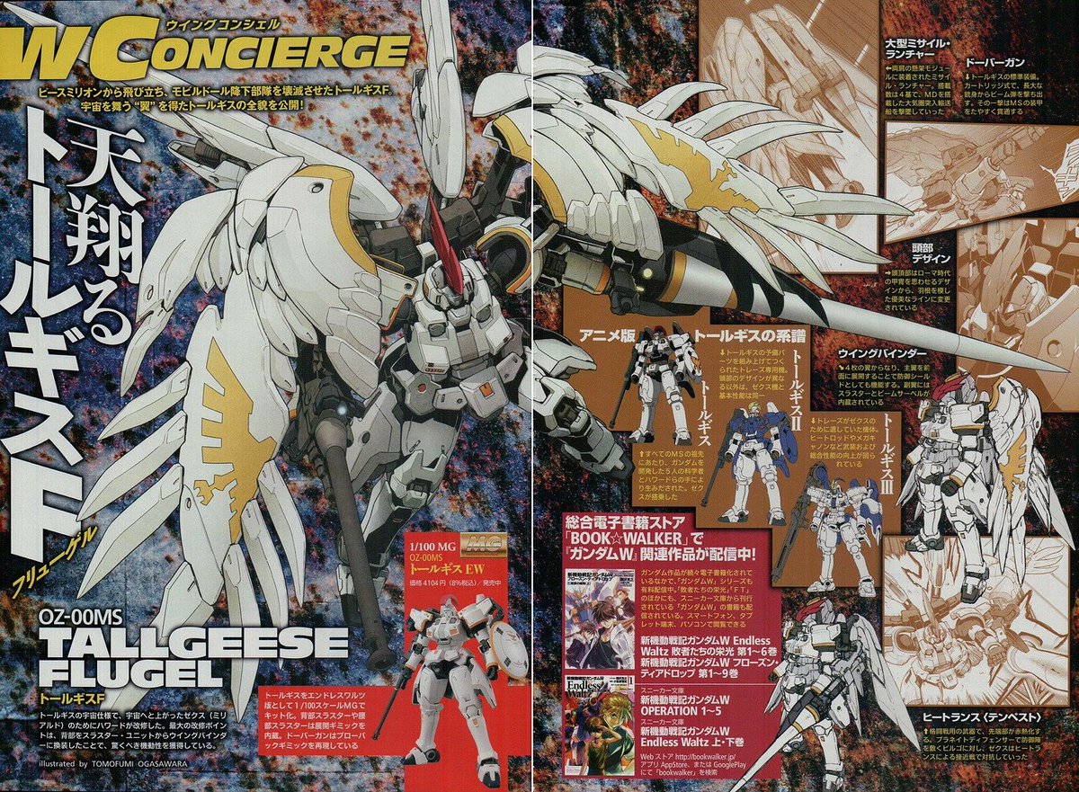 トールギスfはあの羽でスーパーバーニア装備より高推力だという事実ｗｗｗｗ 2ch漫画アニメまとめアンテナ