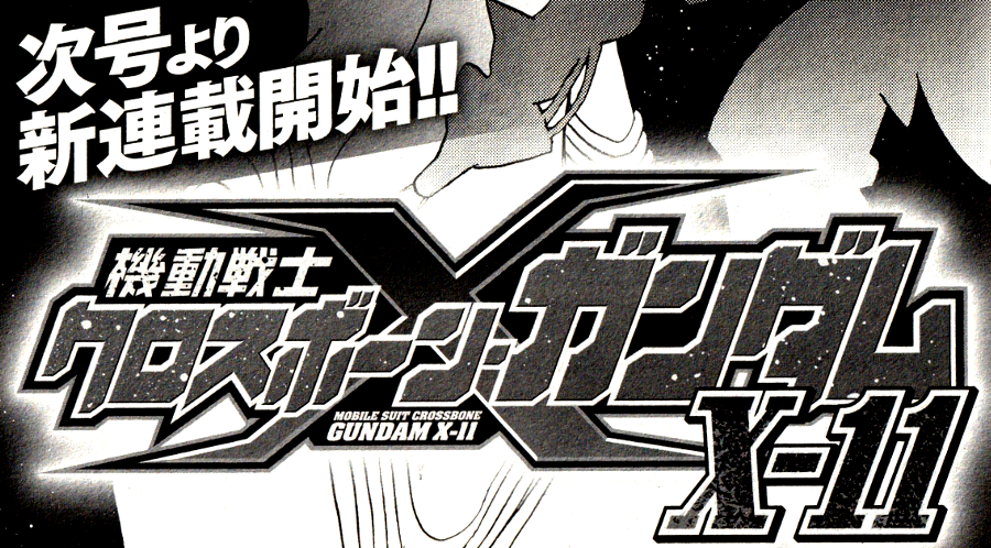 速報 クロスボーンガンダムx 11 ガンダムエース8月号から新連載決定 短編や読み切りじゃなくてまだ続く 2ch漫画アニメまとめアンテナ 速報 クロスボーンガンダムx 11 ガンダムエース8月号から新連載決定 短編や読み切りじゃなくてまだ続く 2ch漫画アニメまとめアンテナ