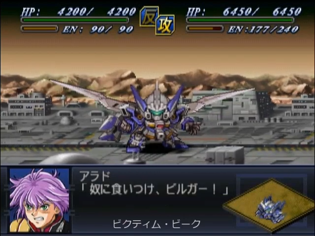 【第２次スパロボα】ビルトビルガー全武装 2-14 screenshot