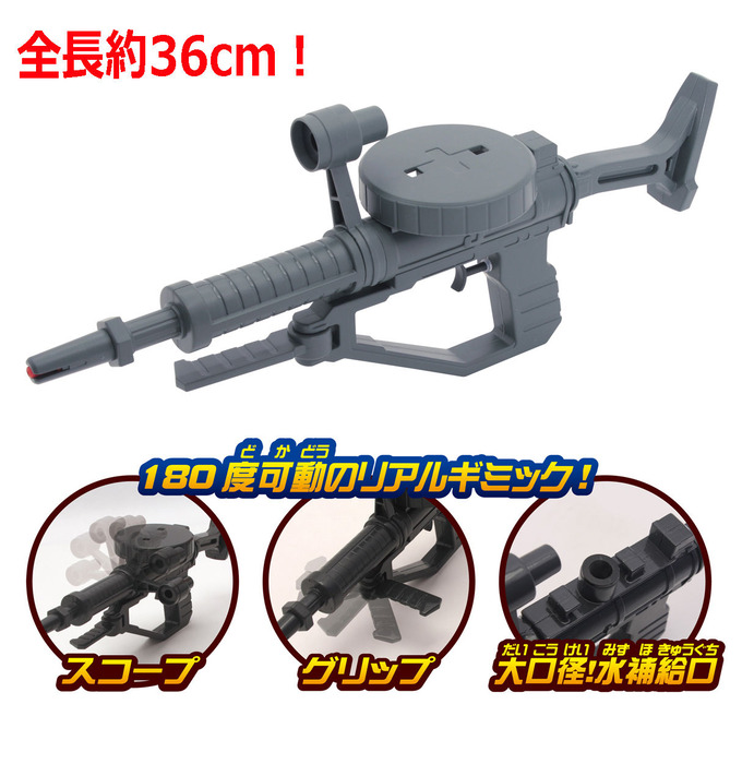 zaku_watrgun