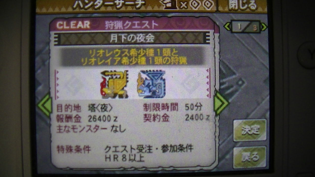 mh3g 月下の夜会 弓使い 嘘 の狩猟日記 mh3g 月下の夜会 弓使い 嘘 の狩猟日記