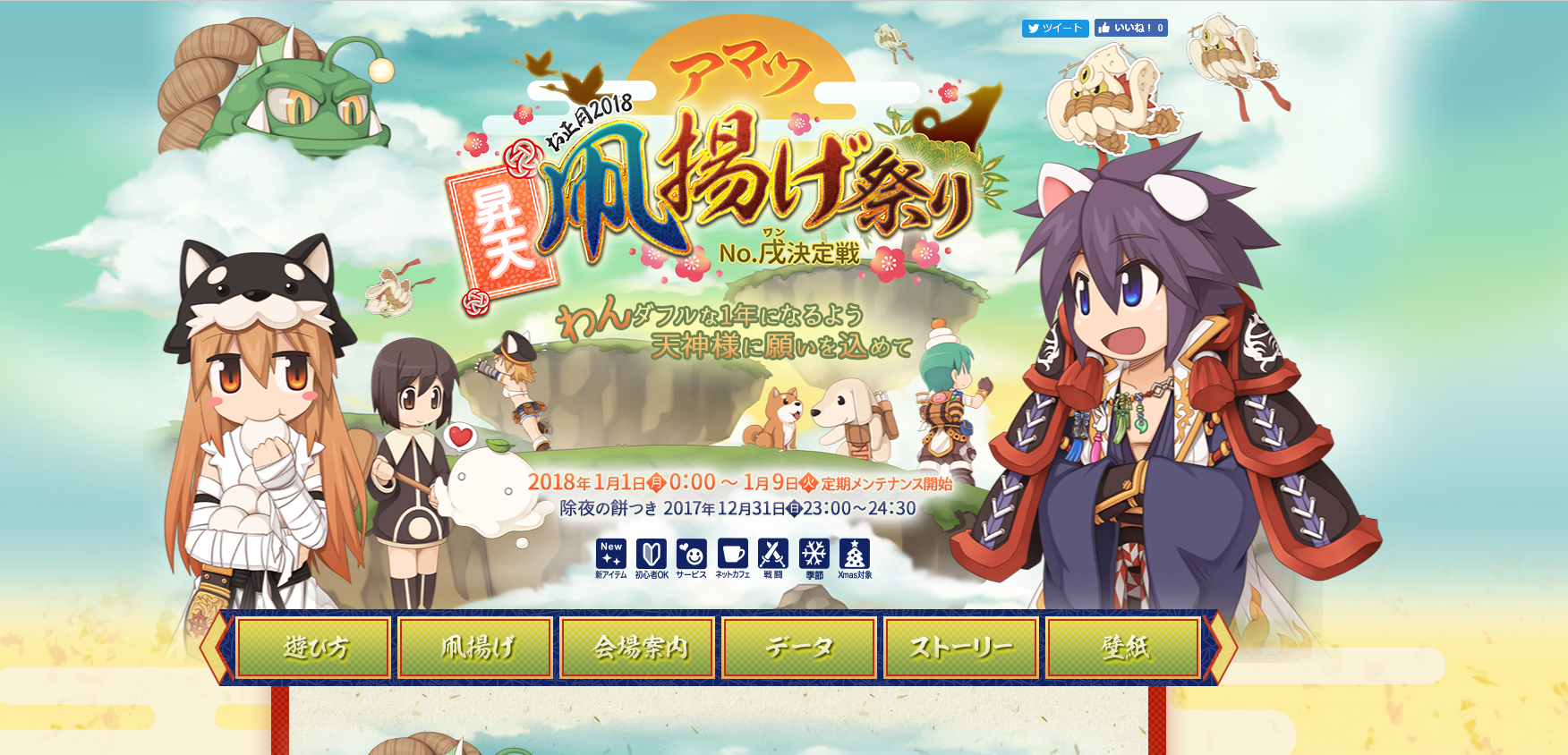 ラグナロクオンライン 公式ゲーム内イベント アマツ昇天凧揚げ祭り No 戌決定戦 詳細 なんでも情報局 ちゃぃのラグナロクオンライン日記ブログ For Ragnarok Online Yggdrasillnetworkserver Breidablikworld