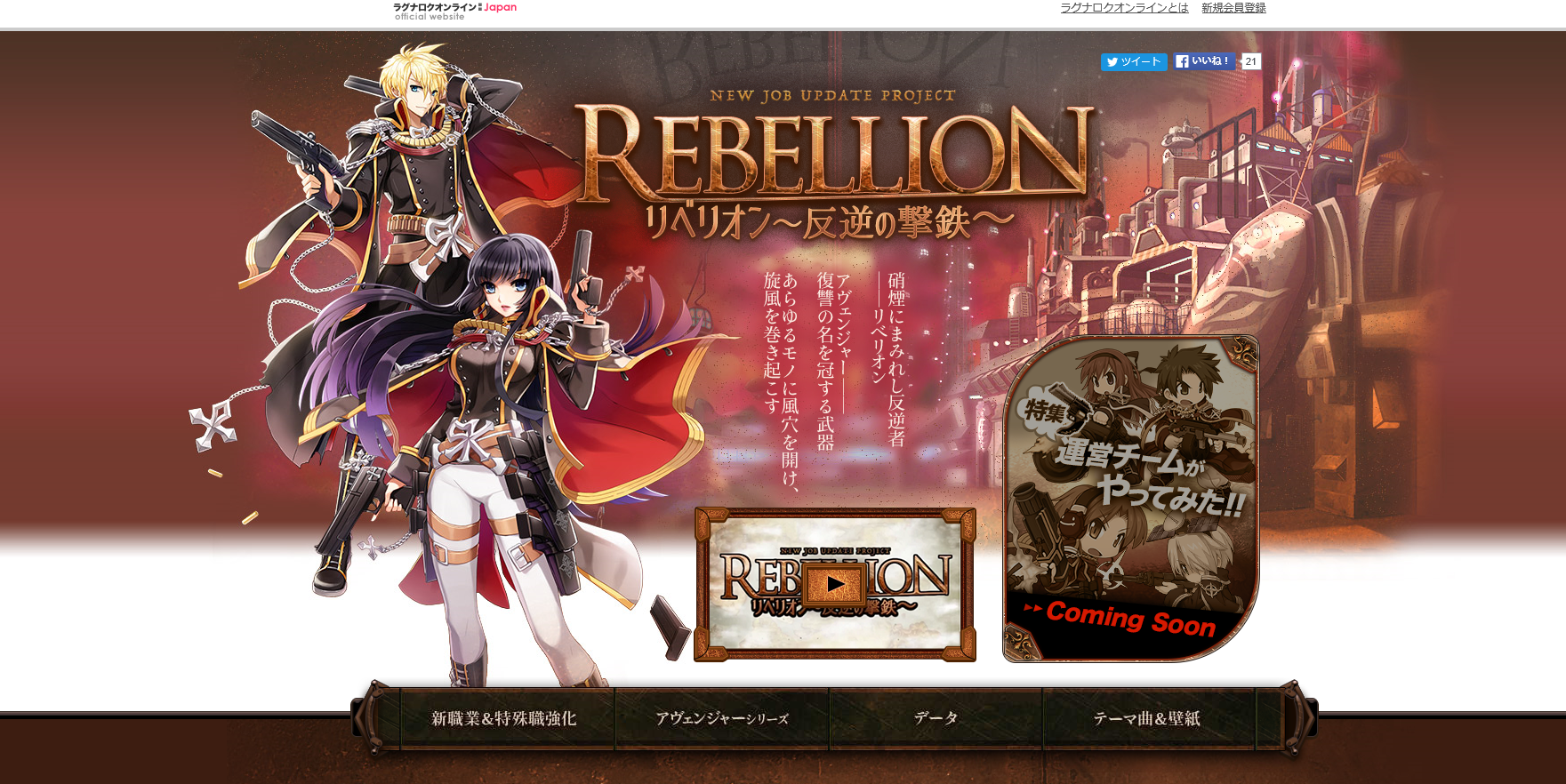 ラグナロクオンライン公式サイト特設サイトオープン 公式サイトはリベリオン一色に なんでも情報局 ちゃぃのラグナロクオンライン日記ブログ For Ragnarok Online Yggdrasillnetworkserver Breidablikworld