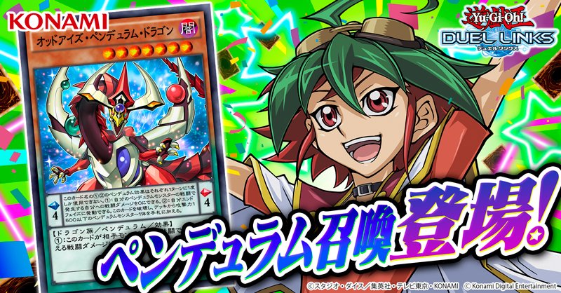 遊戯王デュエルリンクス ついにペンデュラム召喚実装 なんでも情報局 ちゃぃのラグナロクオンライン日記ブログ For Ragnarok Online Yggdrasillnetworkserver Breidablikworld 遊戯王デュエルリンクス ついにペンデュラム召喚実装 なんでも情報局 ちゃぃのラグナロクオンライン日記ブログ For Ragnarok Online Yggdrasillnetworkserver Breidablikworld