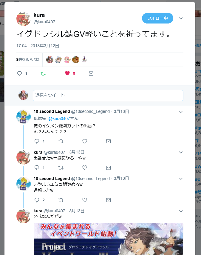 Rmt業者で有名なマツブシさん ツイッターにroのrmtプロモーションをツイートしてしまった結果コメントで叩かれてしまうｗｗｗ なんでも情報局 ちゃぃのラグナロクオンライン日記ブログ For Ragnarok Online Yggdrasillnetworkserver Breidablikworld