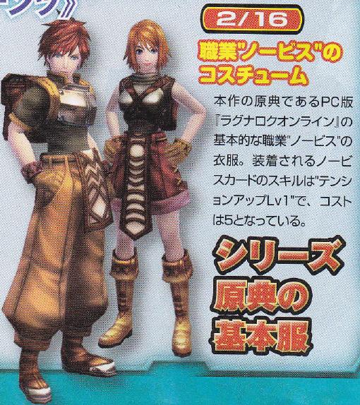 ラグナロクオデッセイ情報 ノービス衣装と攻略本付属のドモヴォイfカード ガンスリンガー服が判明 なんでも情報局 ちゃぃのラグナロクオンライン日記ブログ For Ragnarok Online Yggdrasillnetworkserver Breidablikworld