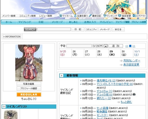 なんでも情報局 ちゃぃのラグナロクオンライン日記ブログ For Ragnarok Online Yggdrasillnetworkserver Breidablikworld 日本のroエミュ鯖