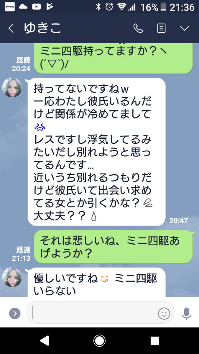 出会い系迷惑lineにミニ四駆をオススメして撃退ｗｗｗ なんでも情報局 ちゃぃのラグナロクオンライン日記ブログ For Ragnarok Online Yggdrasillnetworkserver Breidablikworld