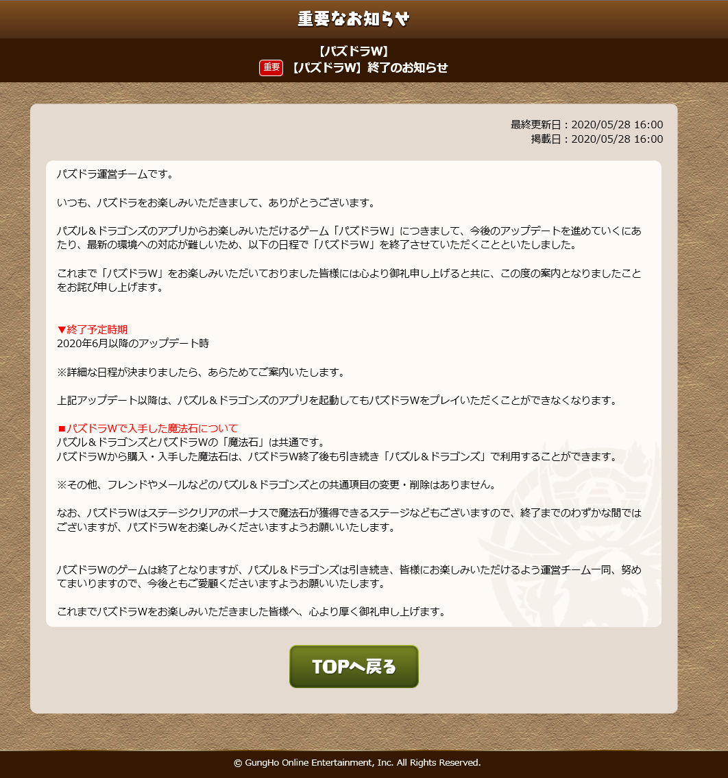 パズドラのサブゲーム パズドラw がサービス終了 なんでも情報局 ちゃぃのラグナロクオンライン日記ブログ For Ragnarok Online Yggdrasillnetworkserver Breidablikworld パズドラのサブゲーム パズドラw がサービス終了 なんでも情報局 ちゃぃのラグナロクオンライン日記ブログ For Ragnarok Online Yggdrasillnetworkserver Breidablikworld