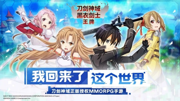 中国にて公式 ソードアート オンライン 新作mmorpg 刀剣神域黒衣剣士 王牌 が登場 なんでも情報局 ちゃぃのラグナロクオンライン日記ブログ For Ragnarok Online Yggdrasillnetworkserver Breidablikworld