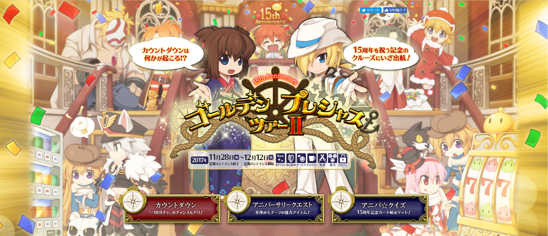 ラグナロクオンライン 15thアニバイベント ゴールデン プレシャス ツアーii 開催 なんでも情報局 ちゃぃのラグナロクオンライン日記ブログ For Ragnarok Online Yggdrasillnetworkserver Breidablikworld