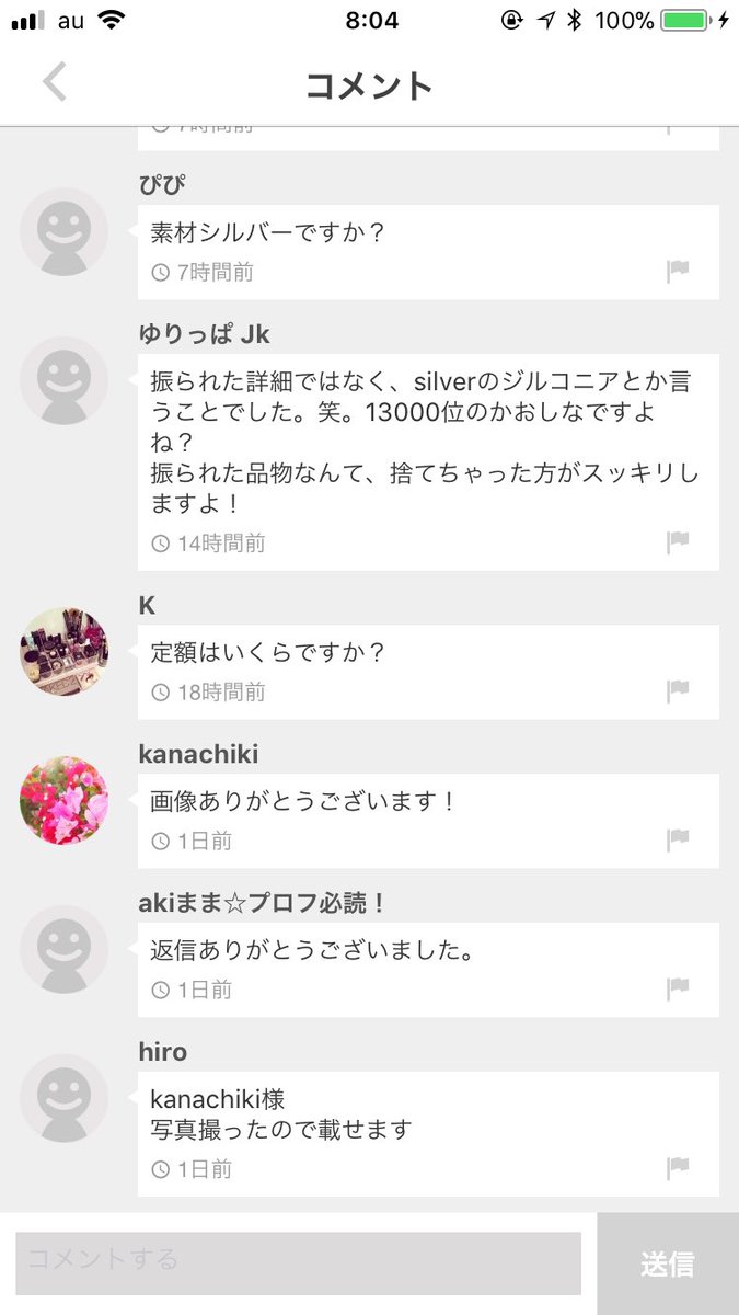 メルカリユーザー 彼女に振られたのでアクセサリーを出品します 細かい詳細教えてくださいと質問され振られた詳細を説明してしまうｗｗｗｗｗ なんでも情報局 ちゃぃのラグナロクオンライン日記ブログ For Ragnarok Online Yggdrasillnetworkserver Breidablikworld