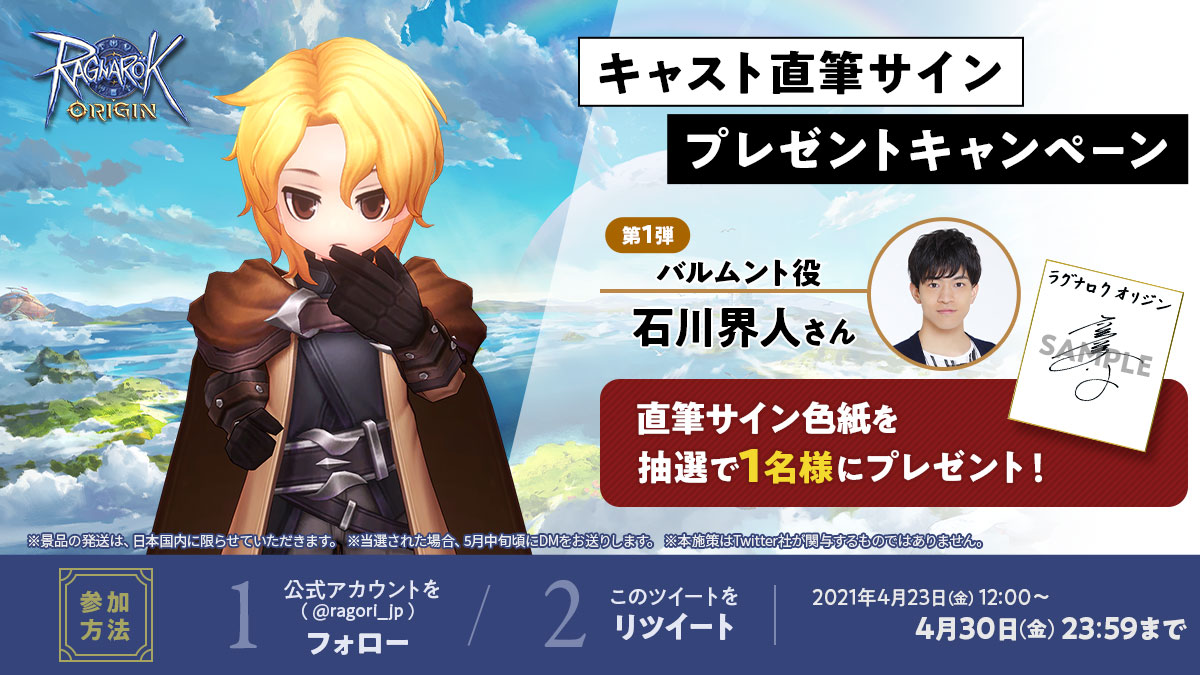 ラグオリ 声優たちのサイン色紙をプレゼントするキャンペーンを開催 人気豪華アニメ声優が勢ぞろいだぞー なんでも情報局 ちゃぃのラグナロクオンライン日記ブログ For Ragnarok Online Yggdrasillnetworkserver Breidablikworld