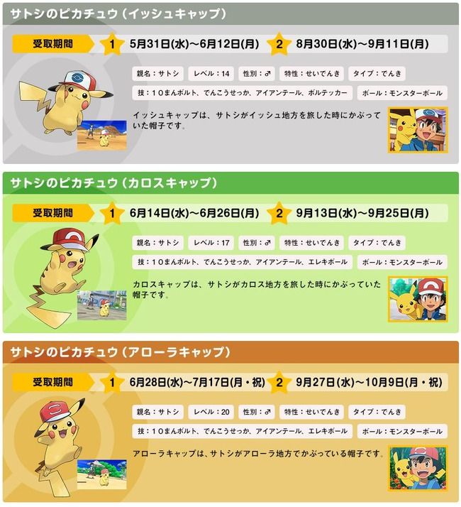 劇場版ポケモン キミにきめた の前売り券で サトシのピカチュウ がプレゼント アニメ全6シリーズのピカチュウを期間ごとに配布 なんでも情報局 ちゃぃのラグナロクオンライン日記ブログ For Ragnarok Online Yggdrasillnetworkserver Breidablikworld