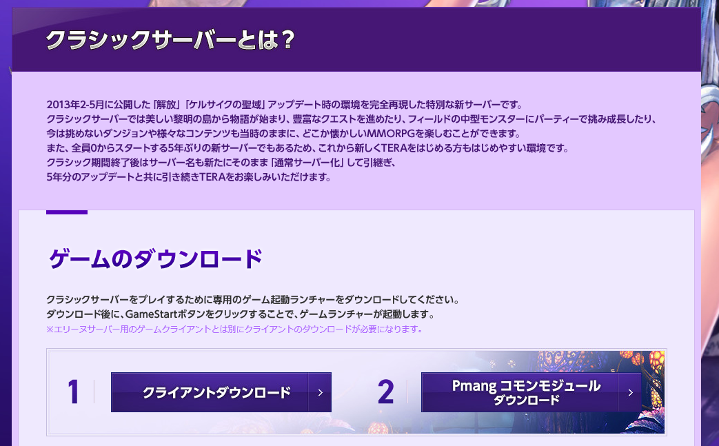 超人気mmorpg Tera 7周年記念で2013年当時の仕様を完全再現した クラシックサーバー オープン Roのｂ鯖成功の影響でmmoは旧仕様を再現したサーバーが流行に なんでも情報局 ちゃぃのラグナロクオンライン日記ブログ For Ragnarok Online
