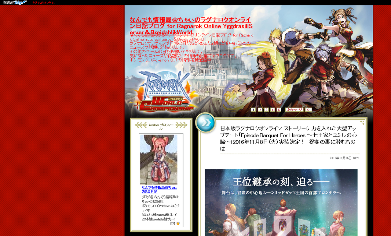 ブログ覚醒アップデート Rrr化 のお知らせ なんでも情報局 ちゃぃのラグナロクオンライン日記ブログ For Ragnarok Online Yggdrasillnetworkserver Breidablikworld