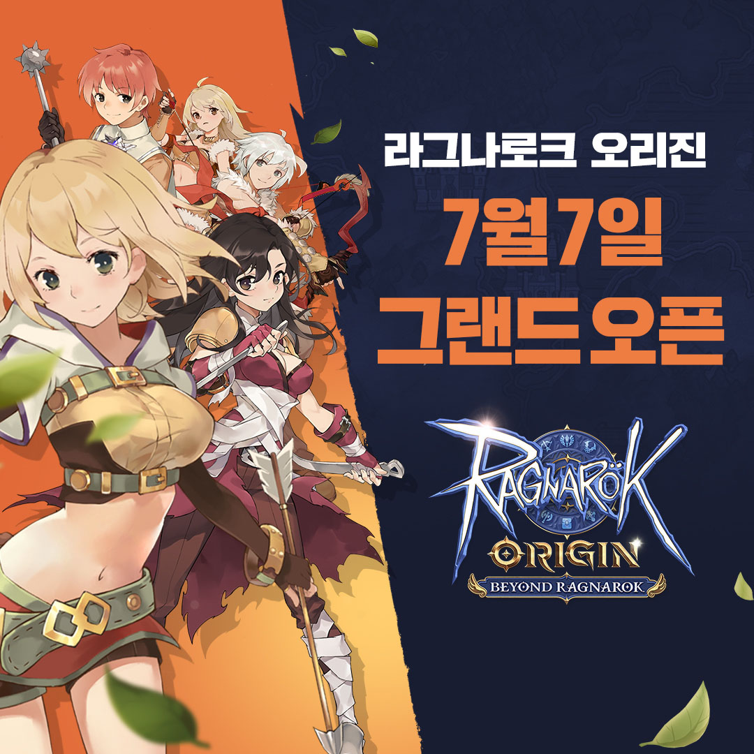 テンセントのスマホro Ragnarok Origin 韓国での正式サービスが7月7日にスタート なんでも情報局 ちゃぃのラグナロクオンライン日記ブログ For Ragnarok Online Yggdrasillnetworkserver Breidablikworld
