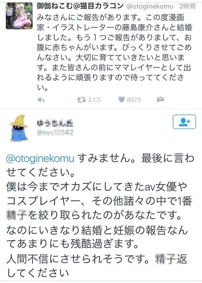 結婚したコスプレイヤー御伽ねこむさんにガチで恋してたキチファンのツイッターが悲しすぎる 人間不信にさせられそうです 返してください なんでも情報局 ちゃぃのラグナロクオンライン日記ブログ For Ragnarok Online