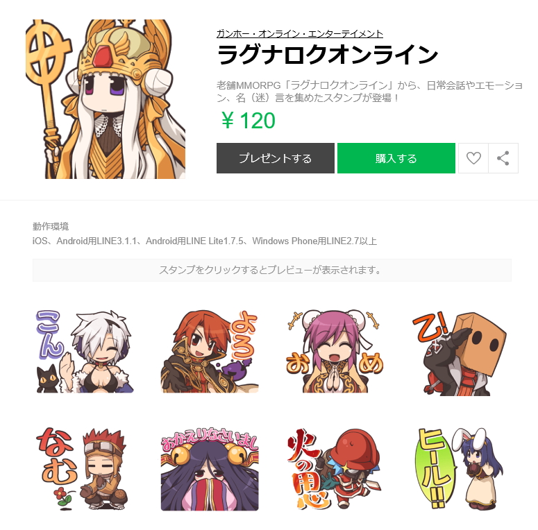 ラグナロクオンライン公式lineスタンプ海外版が登場 日本版とは別のスタンプ なんでも情報局 ちゃぃのラグナロクオンライン日記ブログ For Ragnarok Online Yggdrasillnetworkserver Breidablikworld ラグナロクオンライン公式lineスタンプ海外版が登場 日本版とは別のスタンプ なんでも情報局 ちゃぃのラグナロクオンライン日記ブログ For Ragnarok Online Yggdrasillnetworkserver Breidablikworld