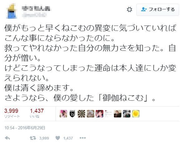 結婚したコスプレイヤー御伽ねこむさんにガチで恋してたキチファンのツイッターが悲しすぎる 人間不信にさせられそうです 返してください なんでも情報局 ちゃぃのラグナロクオンライン日記ブログ For Ragnarok Online