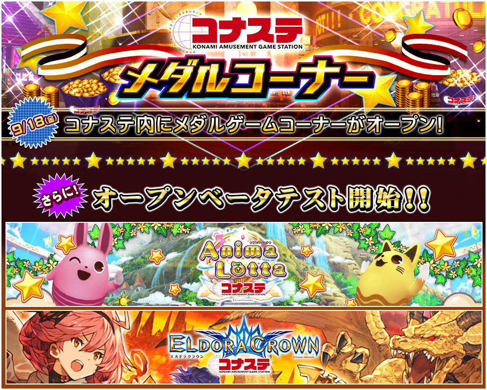 エルドラクラウン コナステのオープンアルファテストが終了 オープンベータテスト開始 コナステ メダルコーナーのページがオープン なんでも情報局 ちゃぃのラグナロクオンライン日記ブログ For Ragnarok Online Yggdrasillnetworkserver Breidablikworld