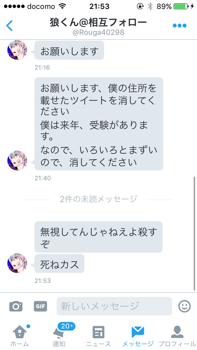 ツイッターで ポケモンgo のデマを流して調子に乗っていたクソガキ ぶっ潰されるwwww なんでも情報局 ちゃぃのラグナロクオンライン日記ブログ For Ragnarok Online Yggdrasillnetworkserver Breidablikworld ツイッターで ポケモンgo のデマを流して調子に乗っていたクソガキ ぶっ潰されるwwww なんでも情報局 ちゃぃのラグナロクオンライン日記ブログ For Ragnarok Online Yggdrasillnetworkserver Breidablikworld