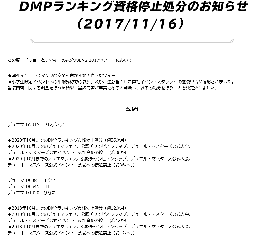 ジャンプイベント ビクトリーカーニバルにてデュエマ上位プレイヤー 19歳とび職 が人に向けて火炎放射する事件発生 なんでも情報局 ちゃぃのラグナロクオンライン日記ブログ For Ragnarok Online Yggdrasillnetworkserver Breidablikworld