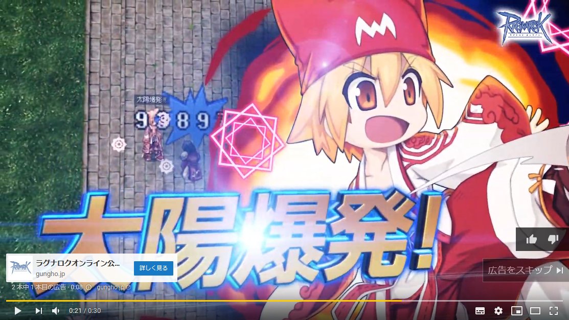 Ro Youtube広告にラグマスにつづきroも広告に Ro配信してるとro広告動画が入る事も なんでも情報局 ちゃぃのラグナロクオンライン日記ブログ For Ragnarok Online Yggdrasillnetworkserver Breidablikworld