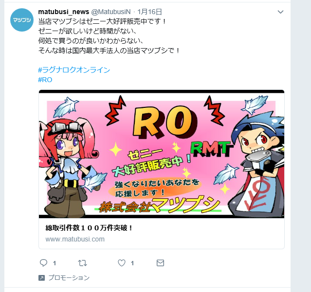 Rmt業者で有名なマツブシさん ツイッターにroのrmtプロモーションをツイートしてしまった結果コメントで叩かれてしまうｗｗｗ なんでも情報局 ちゃぃのラグナロクオンライン日記ブログ For Ragnarok Online Yggdrasillnetworkserver Breidablikworld
