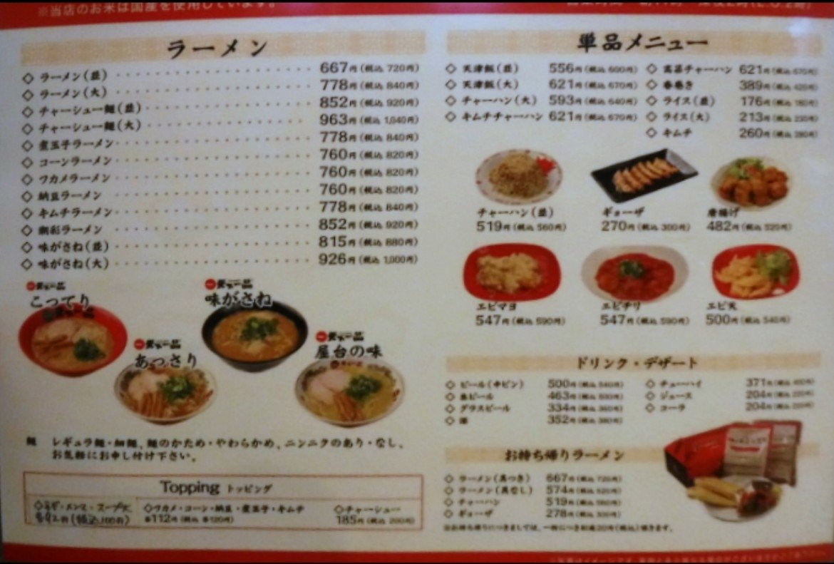 ８月ラーメン そのｑ 中華そば 天下一品三国店 元 食い倒れ日報 Ez ｲｰｼﾞｰ