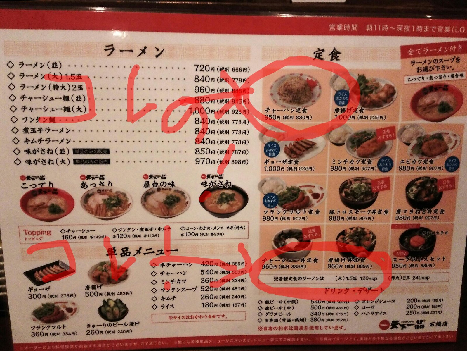 11月05日 天下一品 石橋店 元 食い倒れ日報 Ez ｲｰｼﾞｰ