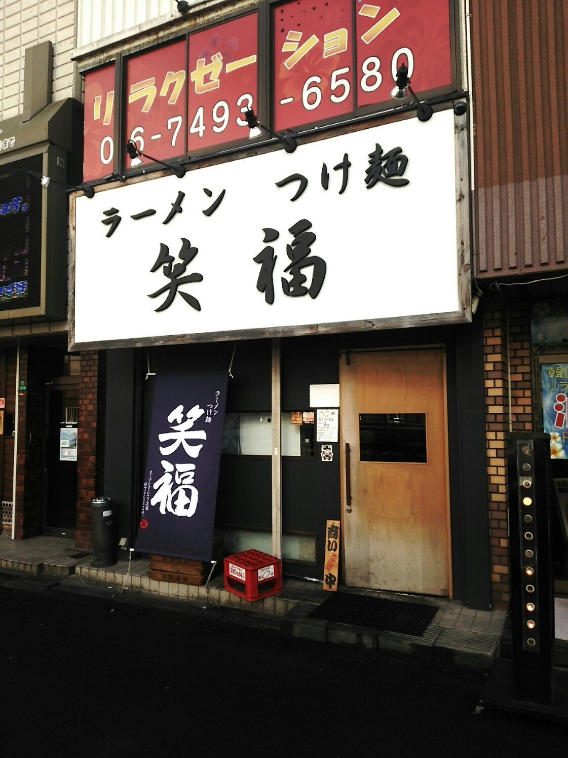 2月09日 ラーメン・つけ麺 笑福大阪西中島店 : (元)食い倒れ日報・・・EZ(イージー)