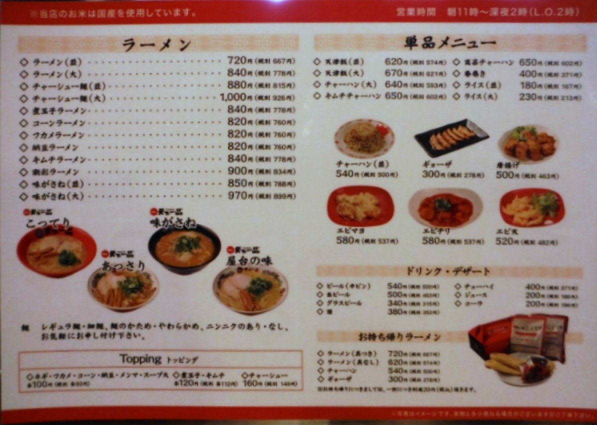 ７月 ６杯目 天下一品 三国店 元 食い倒れ日報 Ez ｲｰｼﾞｰ