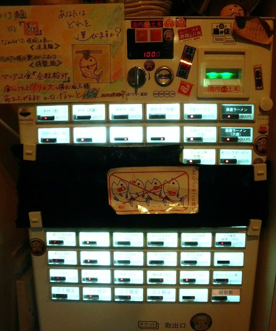 ３月ラーメン その拾捌 烈志笑魚油 麺香房 三く 元 食い倒れ日報 Ez ｲｰｼﾞｰ