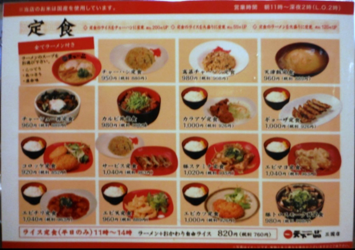 ７月 ６杯目 天下一品 三国店 元 食い倒れ日報 Ez ｲｰｼﾞｰ