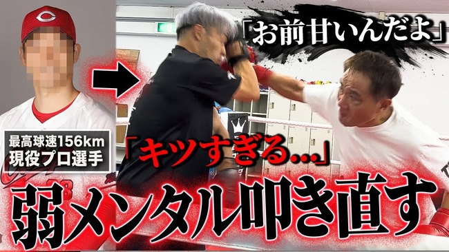 元広島カープの薮田が竹原慎二にボクシング弟子入り志願した結果www
