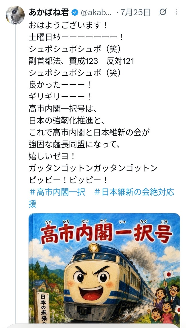 【画像】鉄オタ「高市内閣一択号、発進！シュポシュポシュポー！🚃 」