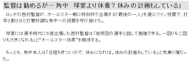 角中 球宴より休養?