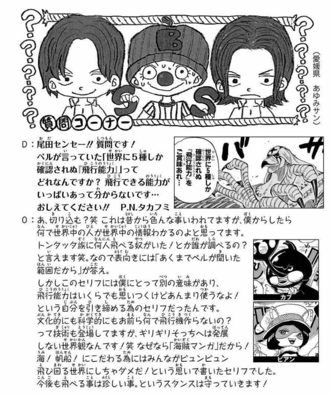 【速報】ワンピースの「世界に5種しかない飛行能力」発言の謎が遂に解けるｗｗｗｗｗｗｗｗ