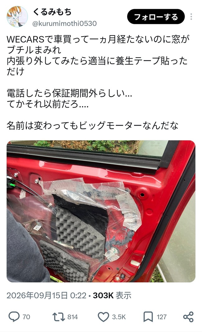 【悲報】ビッグモーター、何も変わっていなかったｗｗｗｗｗｗｗｗ
