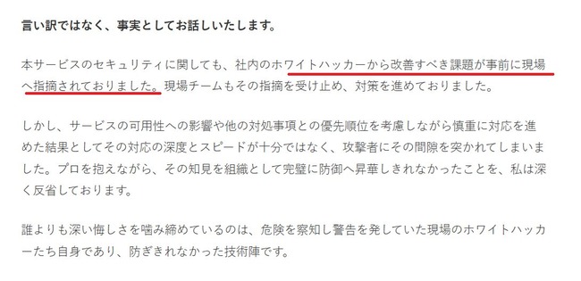 GMO社長「社内のホワイトハッカーから指摘を受けていましたが慎重に対応を進めていました！」