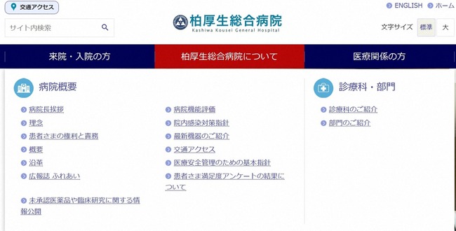 また！！職員が院内で動画撮影　SNS投稿を謝罪　千葉・柏厚生総合病院