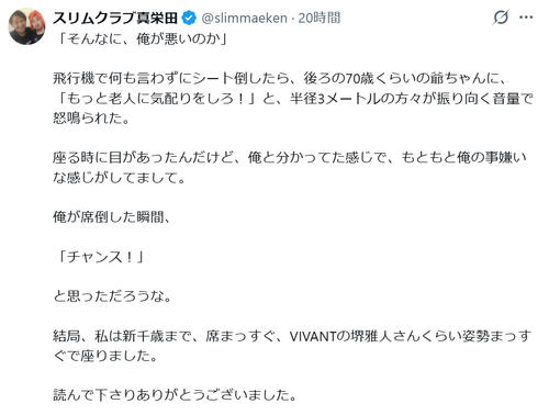 スリムクラブ眞栄田さん、徐々に嫌われ始めるｗｗｗｗｗｗｗｗｗｗｗｗ